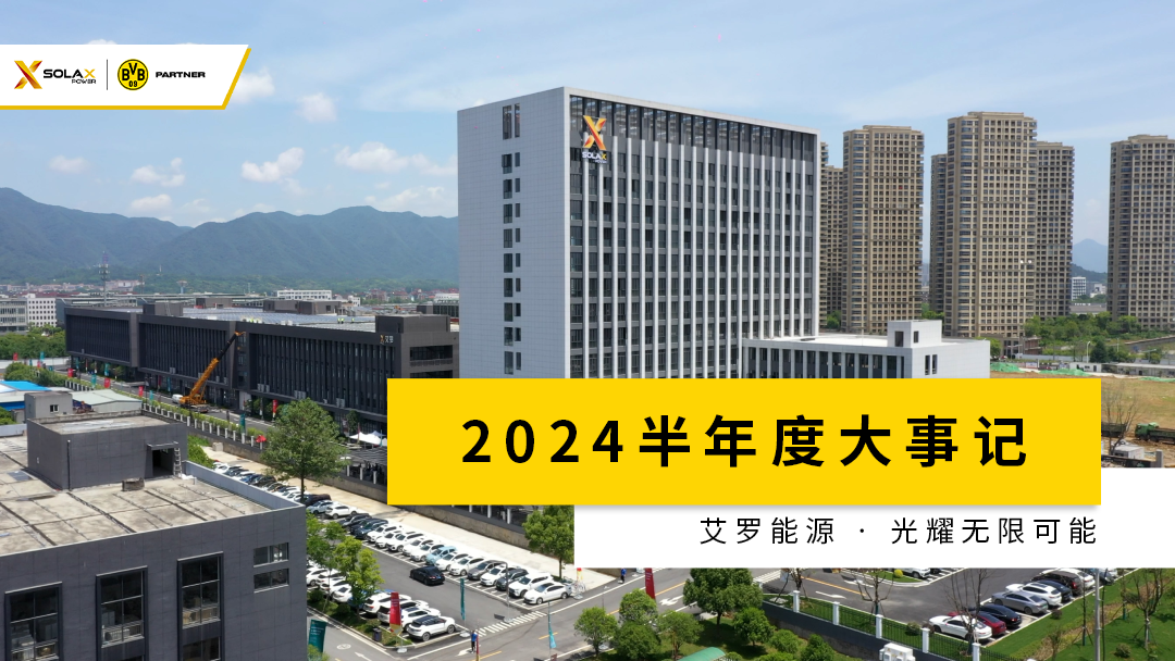 OB视讯半年度大事记